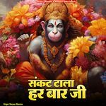 Sankat Tala Har Baar Ji