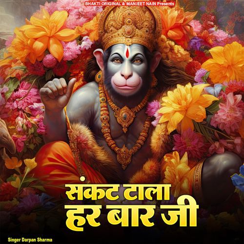 Sankat Tala Har Baar Ji