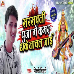 Saraswati Puja Me Kamar Dhake Nachele Jai-HCscdENDYHQ