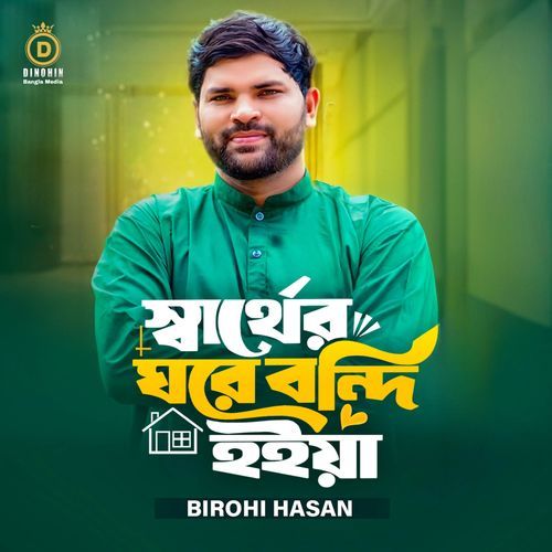 Sarther Ghore Bondi Hoiya