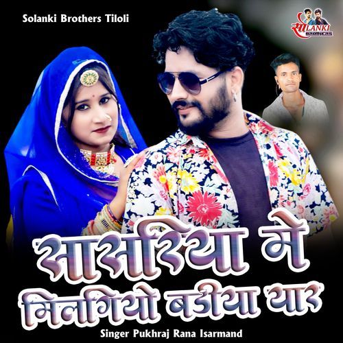 Sasriya Me Milgyo Badiya Yaar