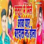 Sasura Me Mile Aawa Yaar Bardash Na Hola