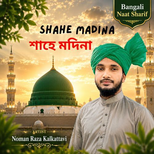 Shahe Madina (Bangali Naat Sharif)
