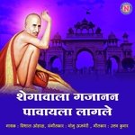 Shegavala Gajajan Pawayala Lagato