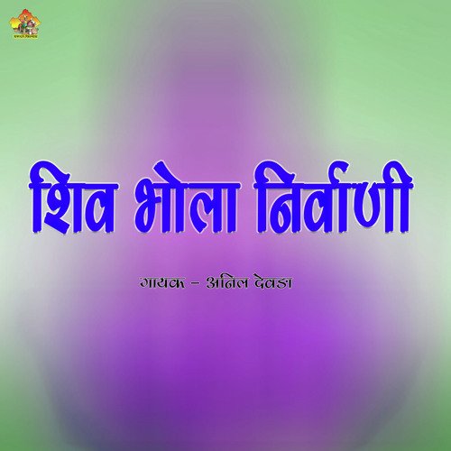 Shiv Bhola Nirvani