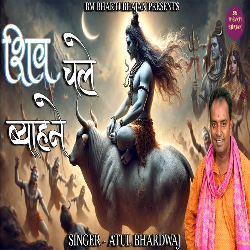 Shiv Chale Byahne