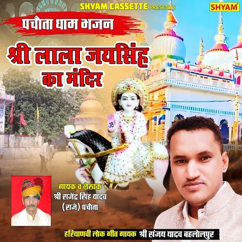 Shree Lala Jaisingh Ka Mandir