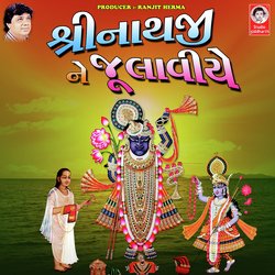 Shrinathji Ne Julaviye-P1gpewVFRHU