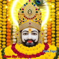 Shyam Bina Lagta Jag Suna