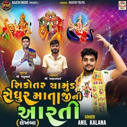 Sikotar Chamund Sedhur Mataji Ni Aarti (Lekhamba)