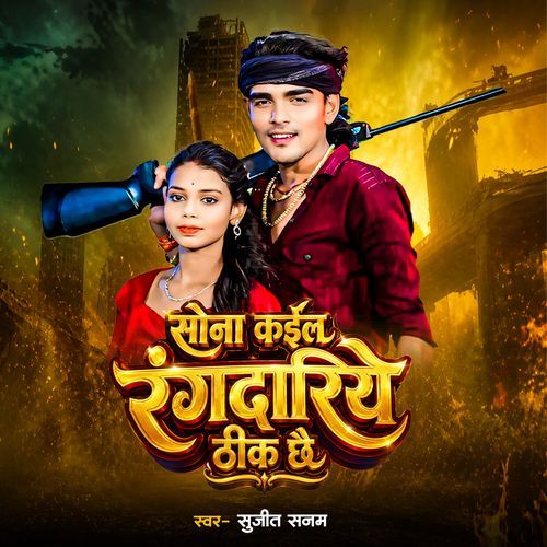 Sona Kail Rangdariyo Thik Chhe