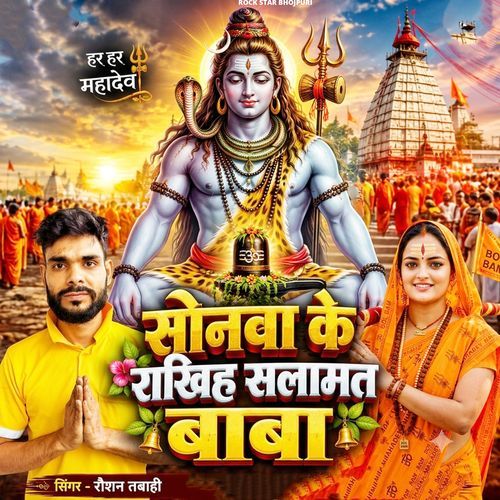Sonawa Ke Rakhiha Salamat Baba