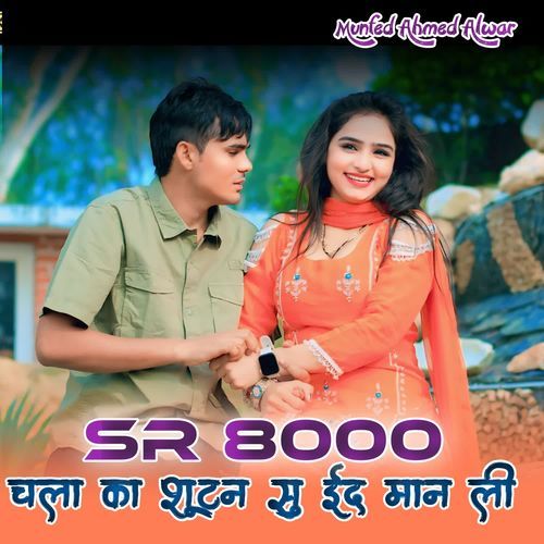 चला का शूटन सु ईद मान ली Sr 8000