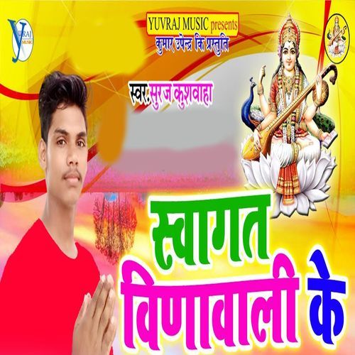 Swagat Vinawali Ke