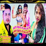 Tahra Lihla Se Man Na Bhare (Bhojpuri)