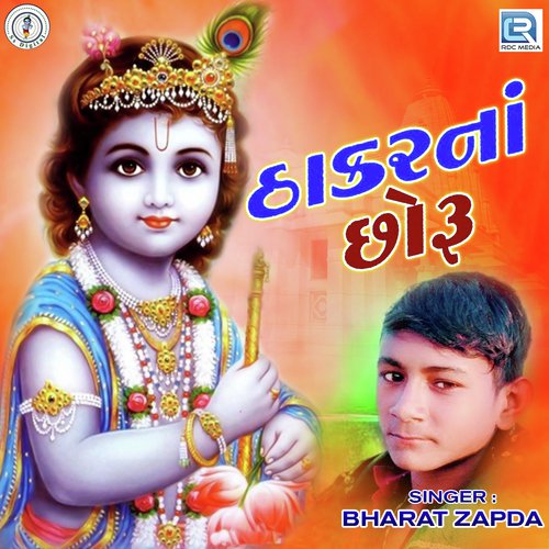 Bharat Zapda