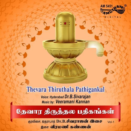 Thevara Thiruthala Pathigankal - Vol 1