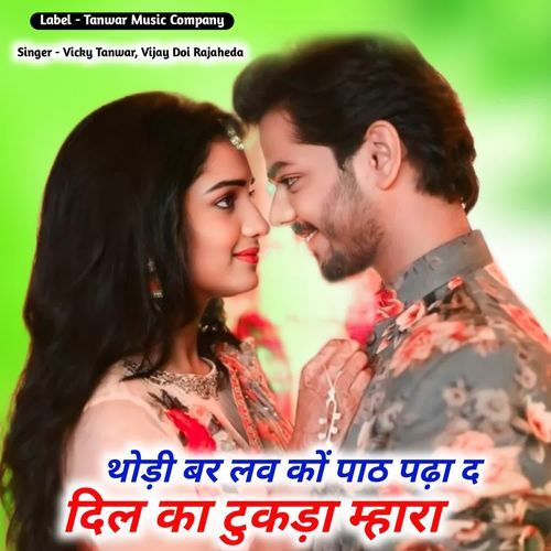 Thodi Bar Love Ko Phat Pada De Dil Ka Tukda Mhara