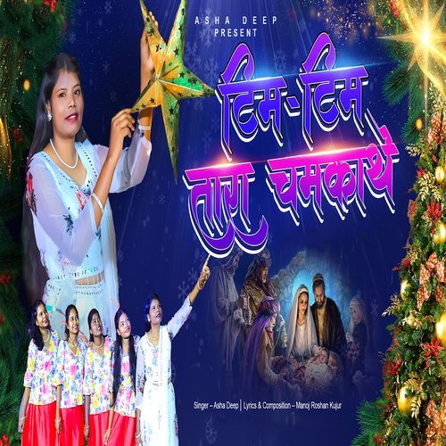 Tim-Tim Tara Chamkathe