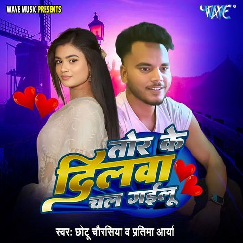 Tor Ke Dilwa Chal Gailu