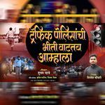 Traffic Policesanchi Bheti Vattay Aamhala