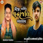 Triji Varshik Shradhanjali Alap