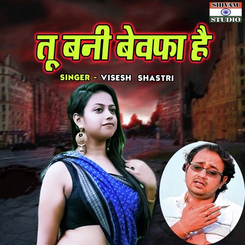 Tu Bani Bewafa Hai