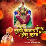 Tujhya Paijanach Ghungru Amba Karg Mala