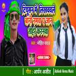 Tution me Likhavale bani Namva