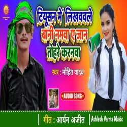 Tution me Likhavale bani Namva