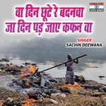 Va Din Chhute Re Badnva Ja Din Pad Jaye Kafan Va