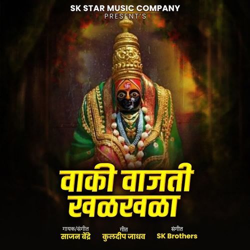 Vaki Vajati Khalkhala