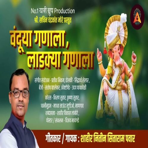 Vanduya Ganala Ladkya Ganala