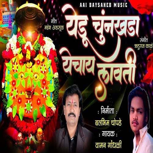 Yedu Chunkhada Yechaye Lavati