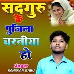 sadguru ke pujila charniya ho