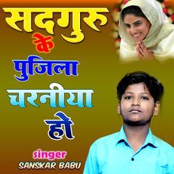 sadguru ke pujila charniya ho