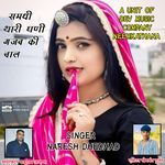 samdhi thari ghani gajab ki chal