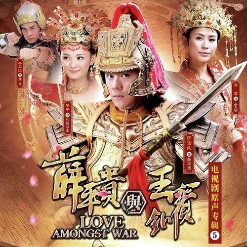 戰