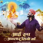 Aai roop avatar liyo maa