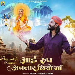 Aai roop avatar liyo maa