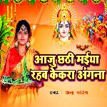 Aaju Chhathi Maiya Rahab Kekara Angna