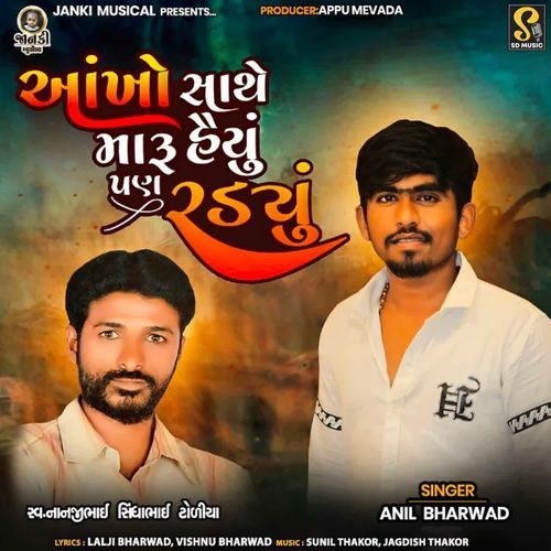 Aankho Sathe Maru Haiyu Pan Radyu