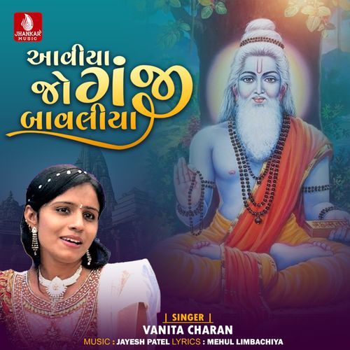 Aaviya Jo Ganji Bavaliya