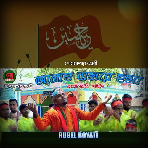 Allah Bachare Huchon