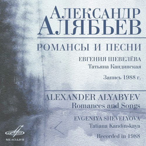 Alyabyev: Romances and Songs