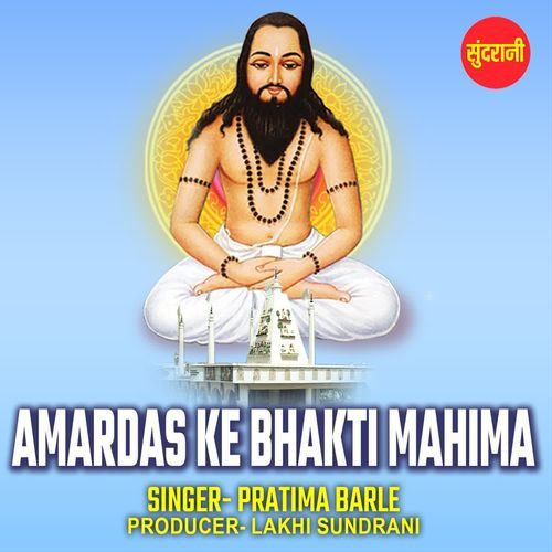 Amardas Ke Bhakti Mahima