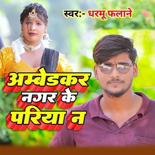 Ambedkar Nagar Ke Pariya Na