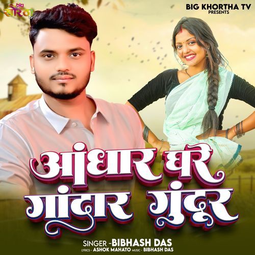 Andhar Ghare Gandar Gundur
