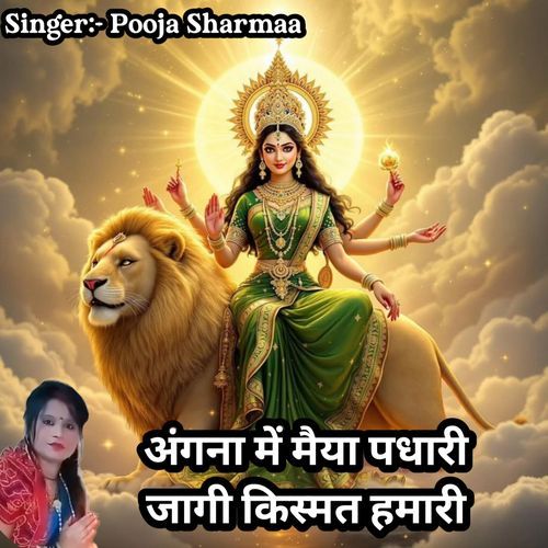 Angana Me Maiya Padhari Jaagi Kismat Hamari