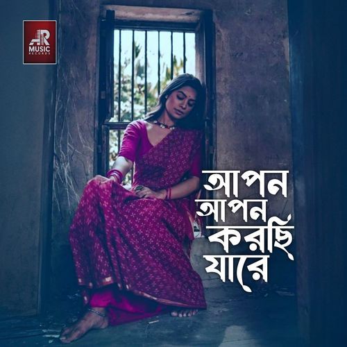 Apon Apon Korchi Jare